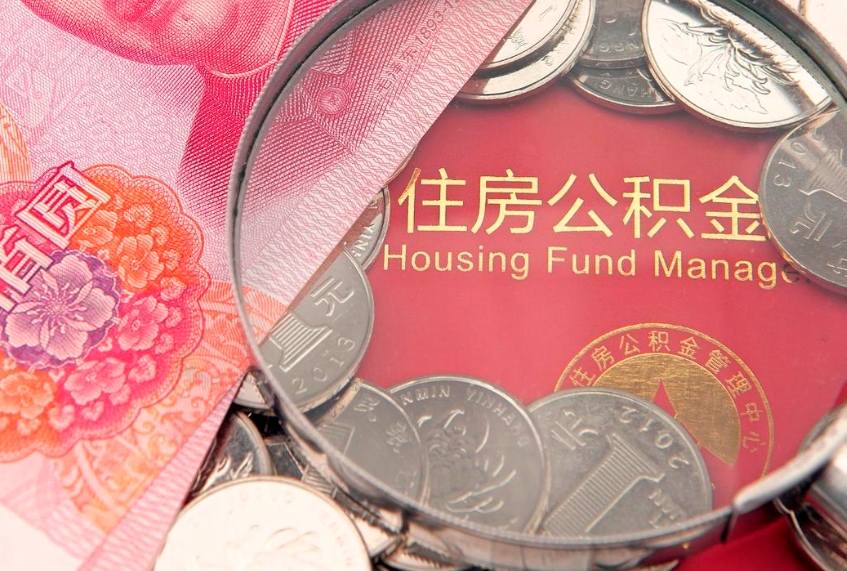 中卫离职后可取出公积金（离职后公积金能取么）